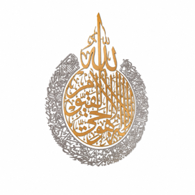 Metal Ayatul Kursi, Islamic Wall Decorations, Arabic Calligraphy